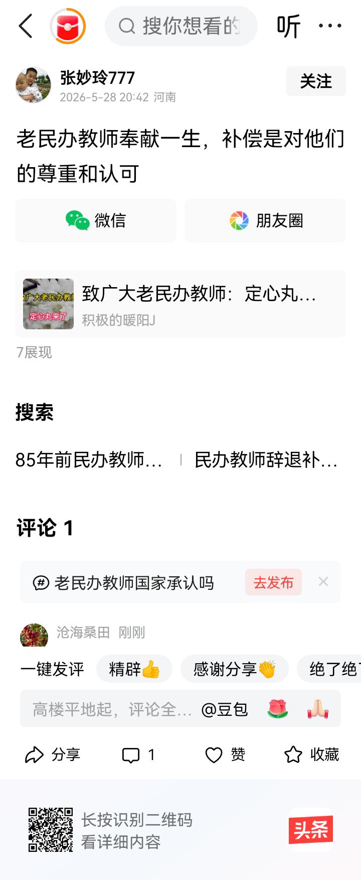 你当了几年老民代教师算“奉献一生”？！你敢肯定你不是胡说八道？