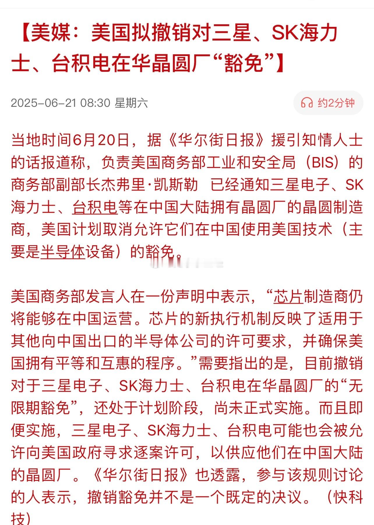 美媒：美国拟撤销对三星、SK海力士、台积电在华晶圆厂“豁免”。又是幺蛾子 ​​​