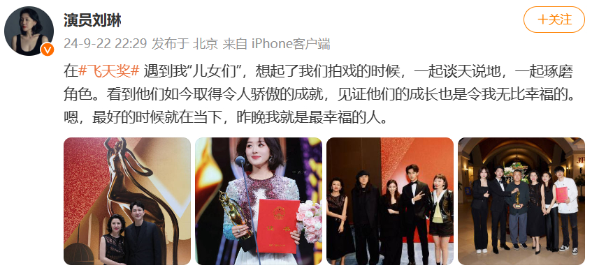 “我们盛家的女儿 总不会差的”刘琳祝贺赵丽颖飞天视后，大娘子我真的心软软[送花花