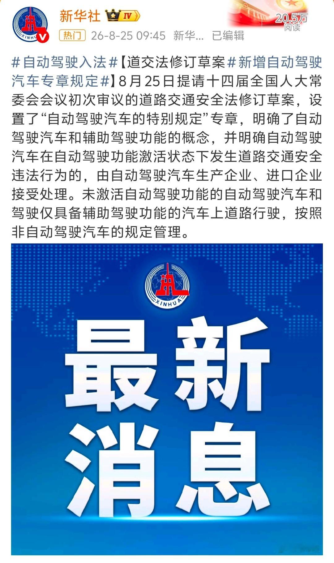 自动驾驶状态违法由车企担责以后车企不能再甩锅了。法律明确：自动驾驶汽车在自动驾驶
