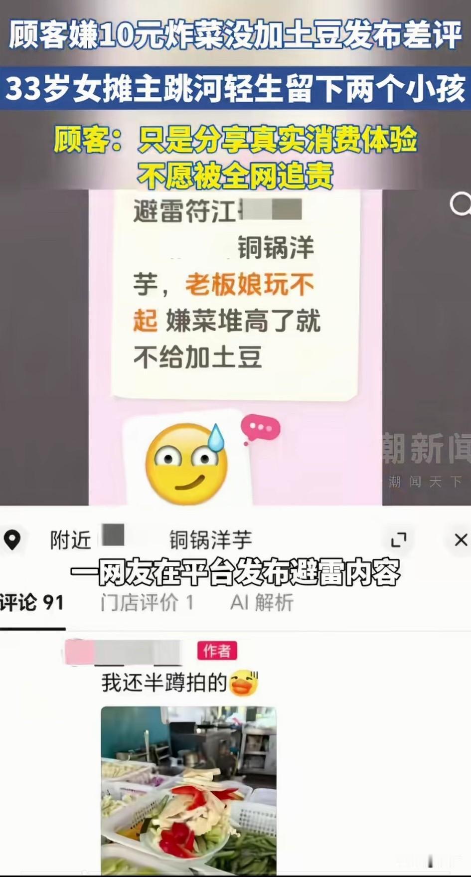 谁能想到一份10元的炸菜居然能闹出这么大的事？
33岁的女摊主直接跳河轻生了，