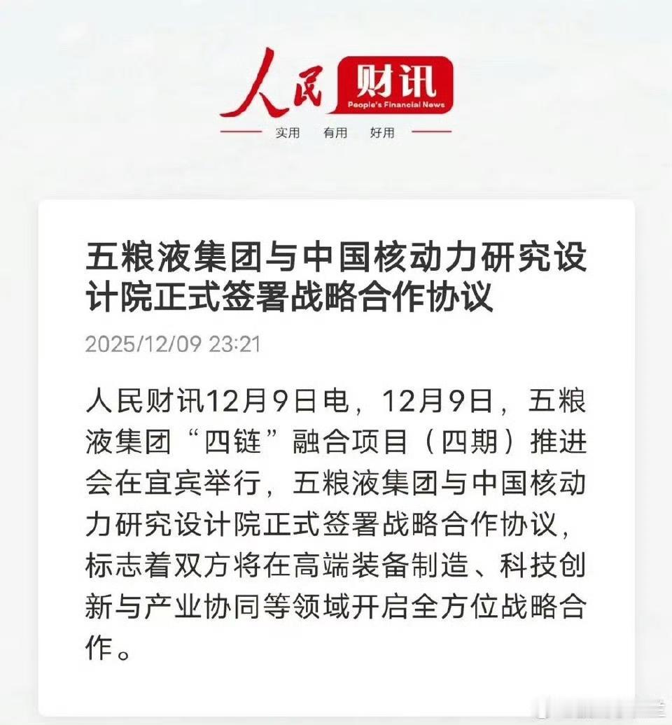 别歪想。

大概率是核技术的衍生相关技术如辐射控制，智能控制等，革新白酒酿造工艺