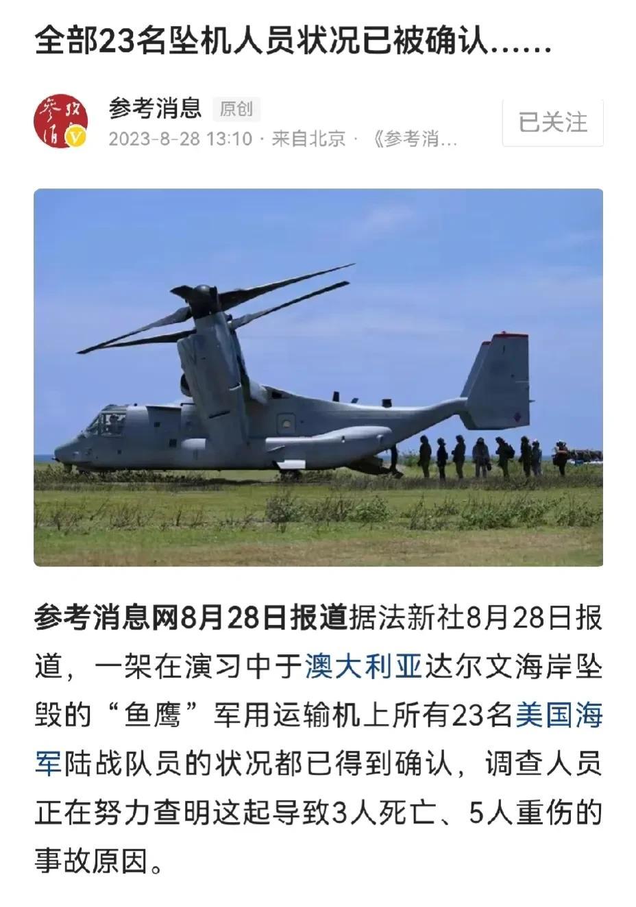 美国的“寡妇制造机”鱼鹰V22又出事了，美国大兵死了3个，重伤5个，这已经记不清