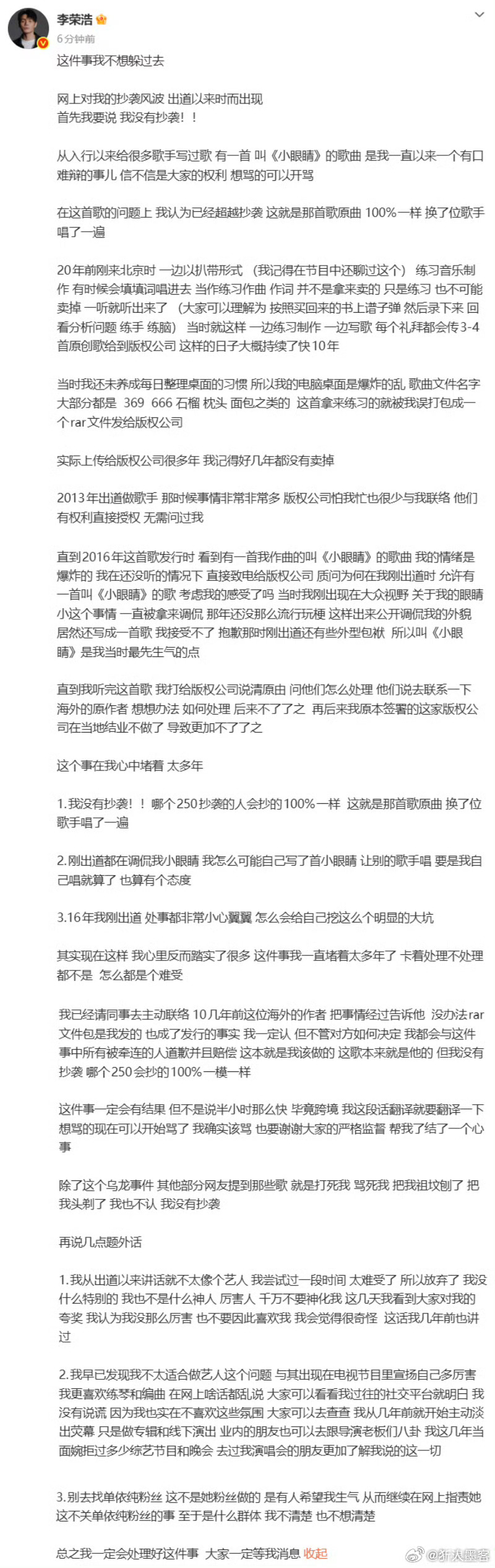 说的明明白白请清楚，浩哥真大活人！了然李荣浩 哪个250会抄得一模一样