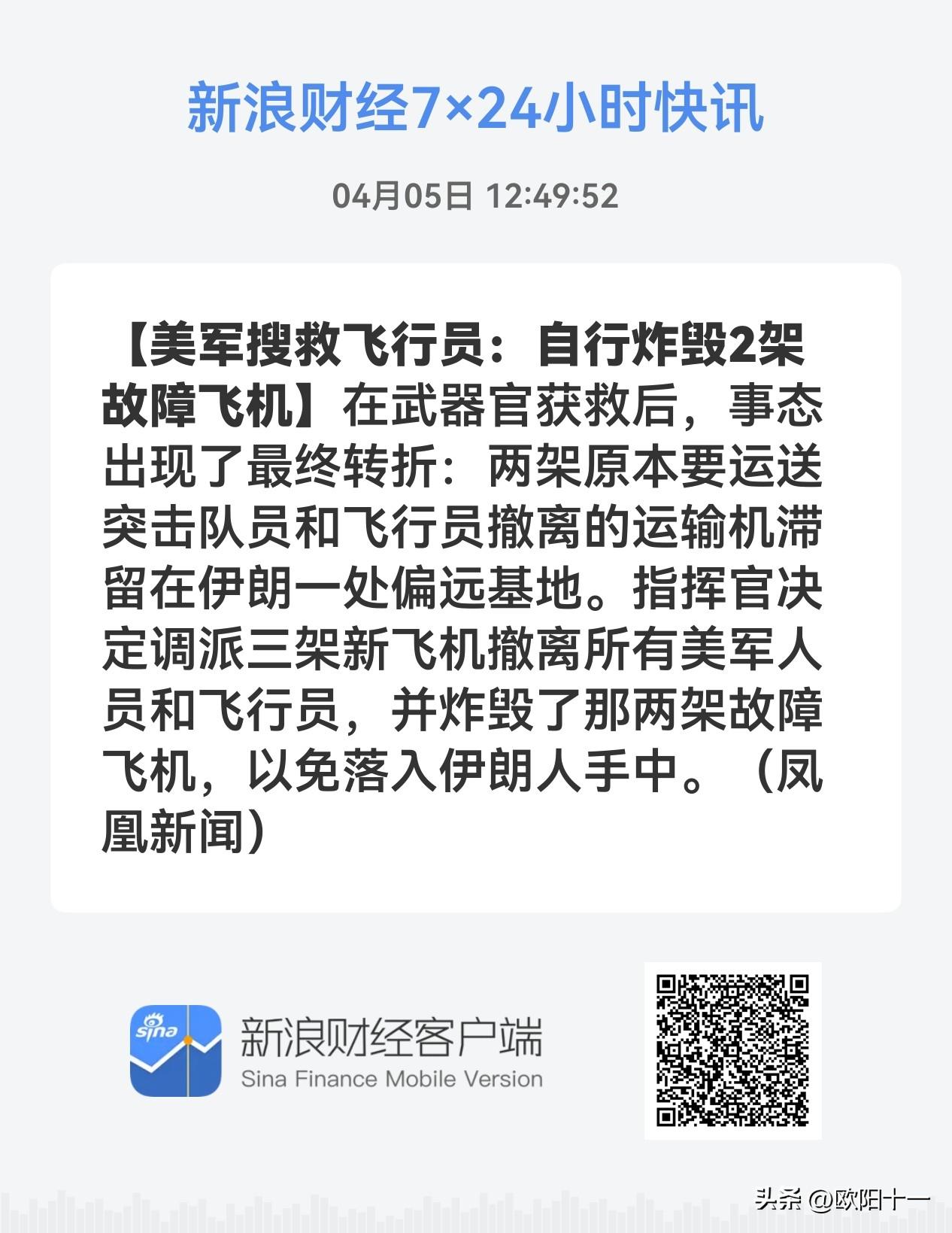 很多人觉得美国能救出坠机的飞行员是一件很牛的事，但其实远没有大家想象的那么困难。