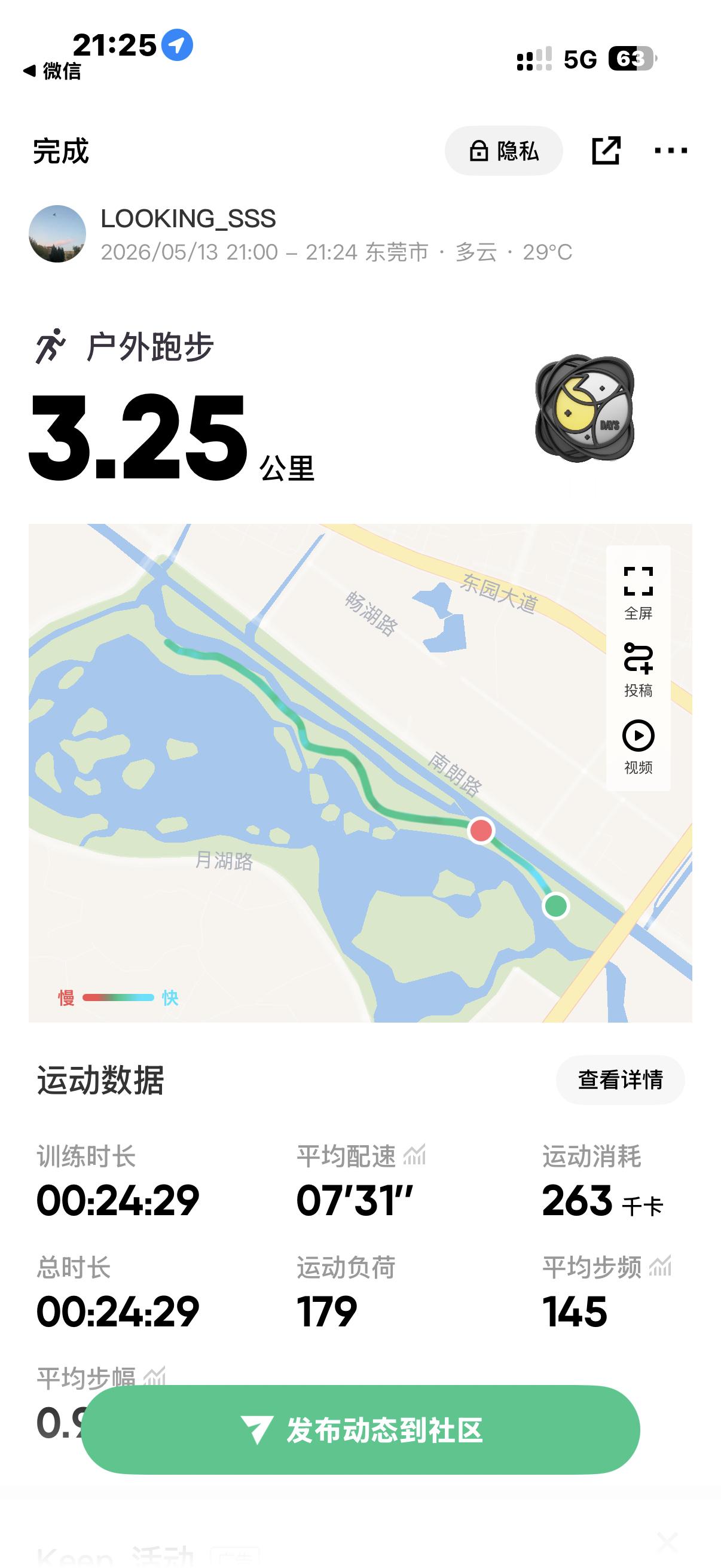 跑步打卡🏃♂️look爱运动
