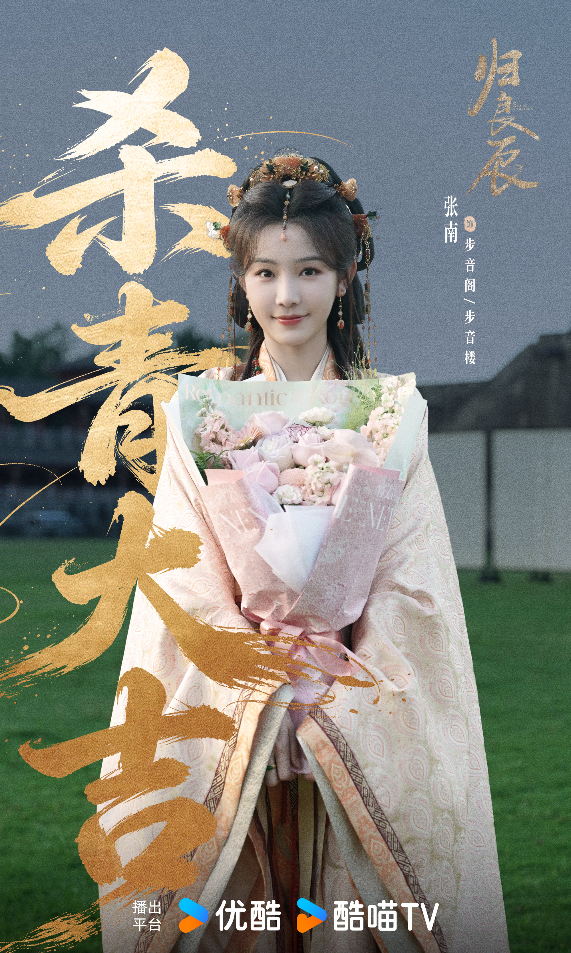 归良辰杀青 执棋入谋局，步步皆思量。归良辰 杀青，步音阁/步音楼来日再见！ 