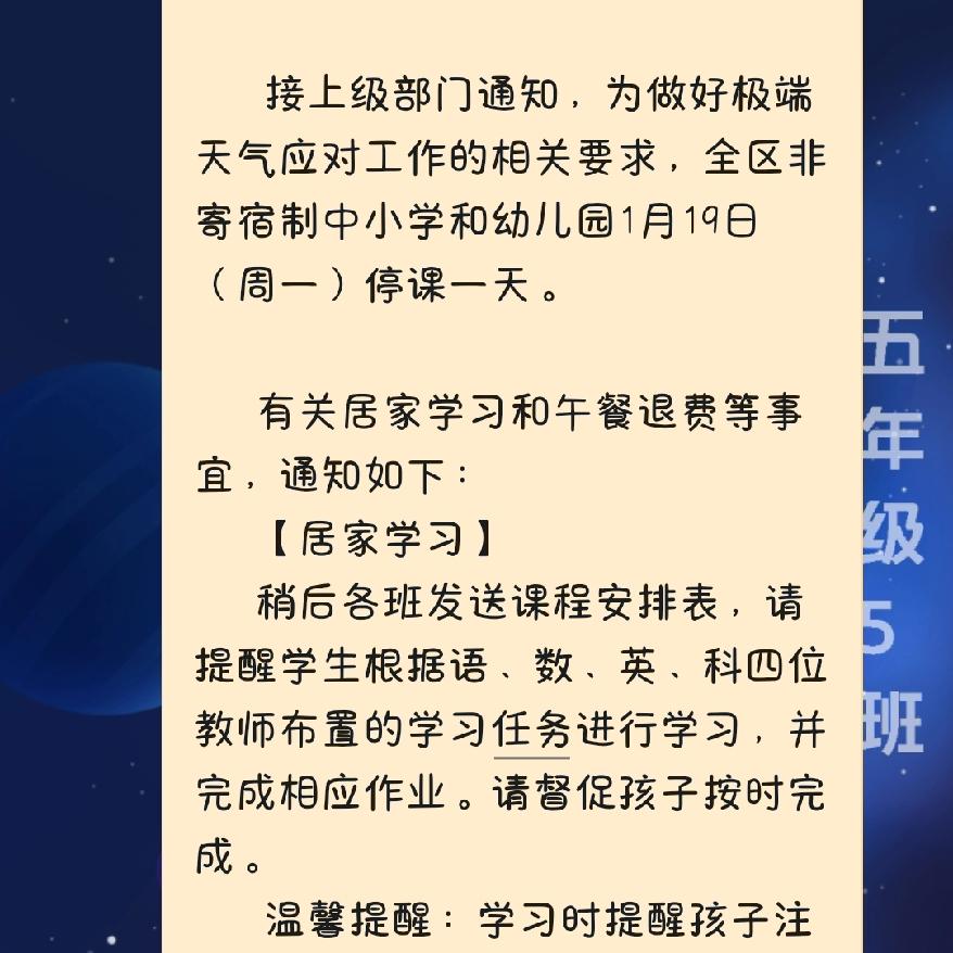 孩子一直问我
学校是不是停课
结果就收到停课通知
中小学生
明天不用早起挨冻了