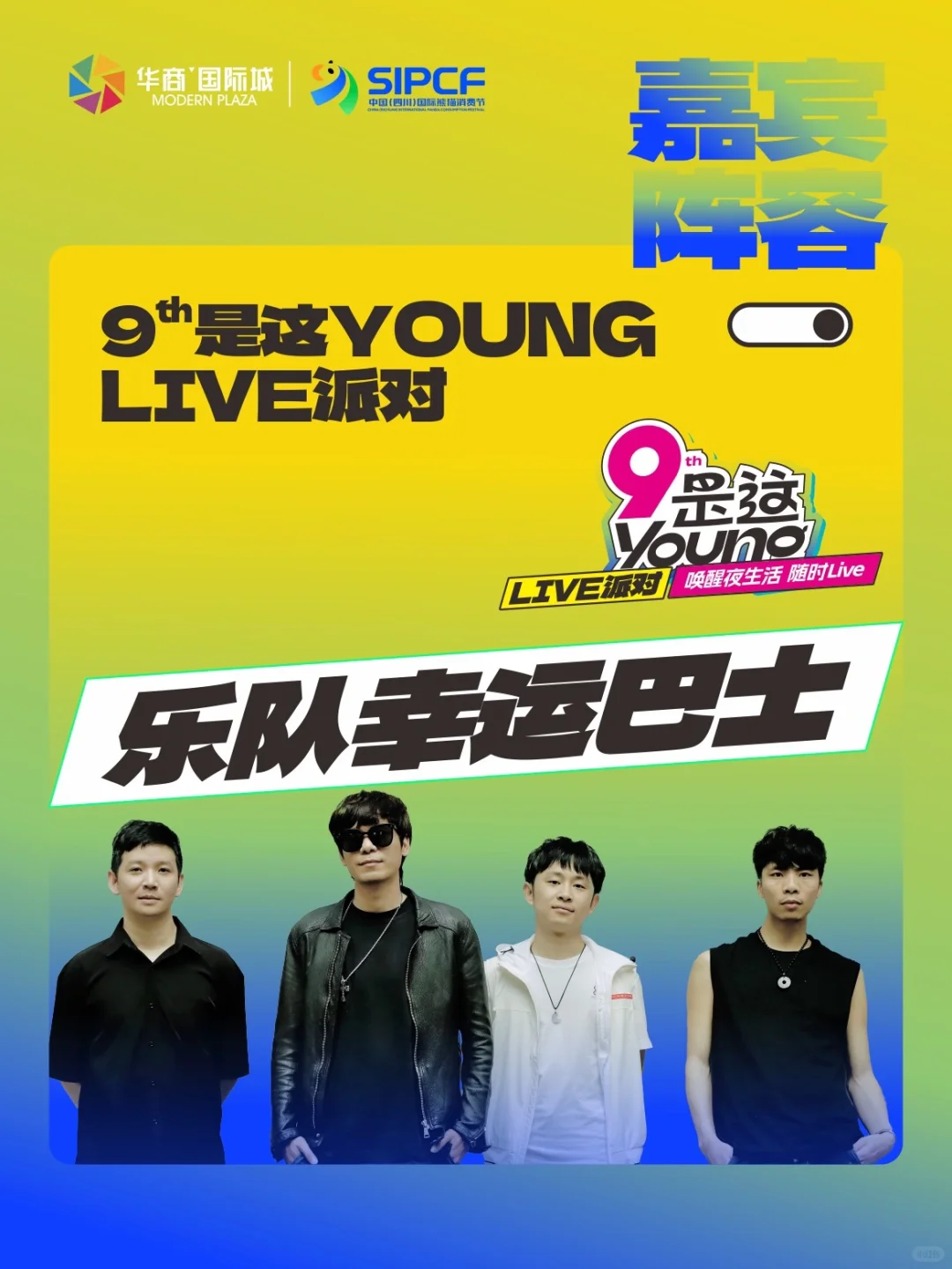 自贡华商9周年庆 9th 是这YOUNG 🎂！
