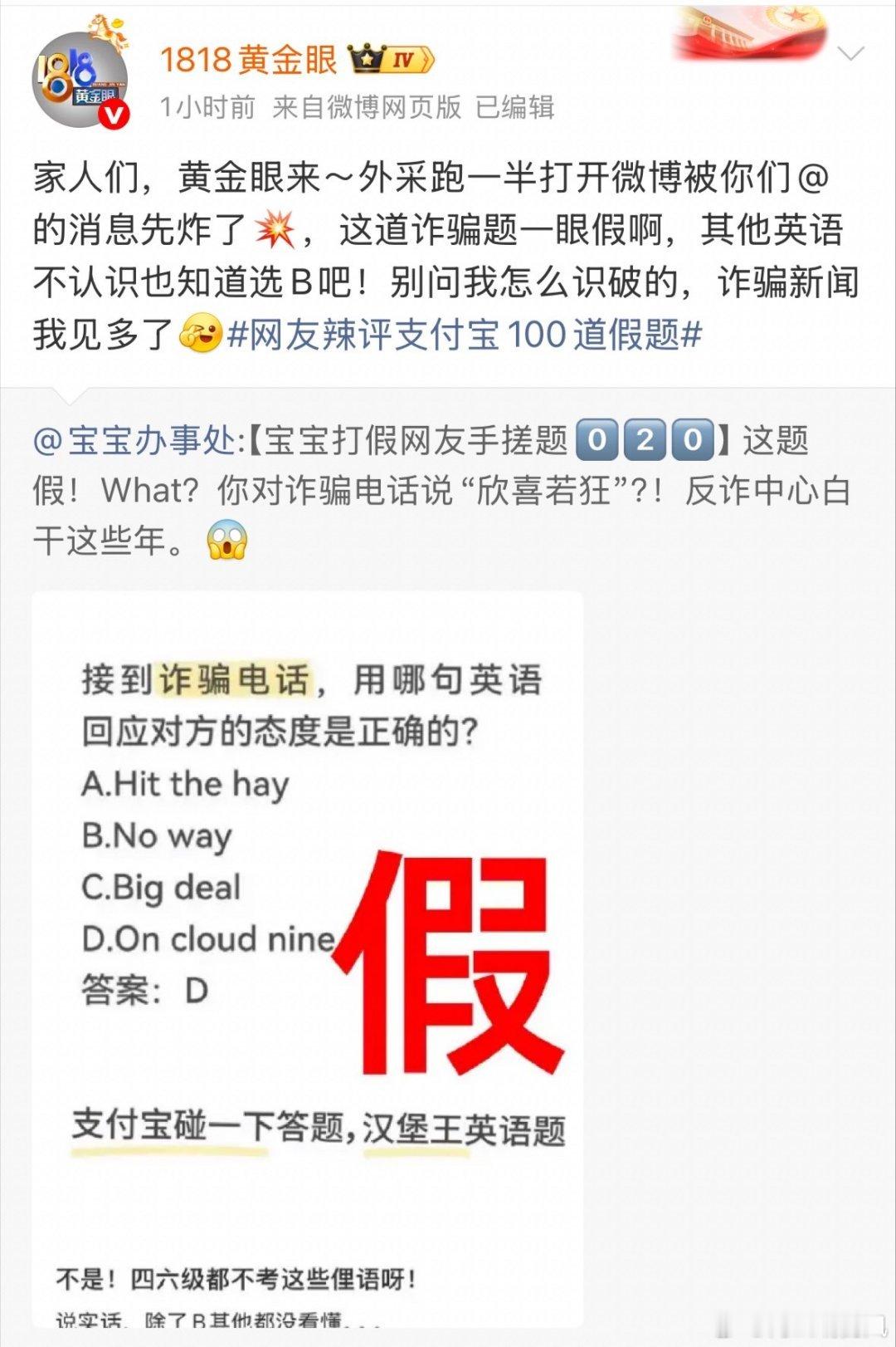 网友辣评支付宝100道假题原本简简单单的假题吐槽，硬生生演变成大型互联网联欢现场