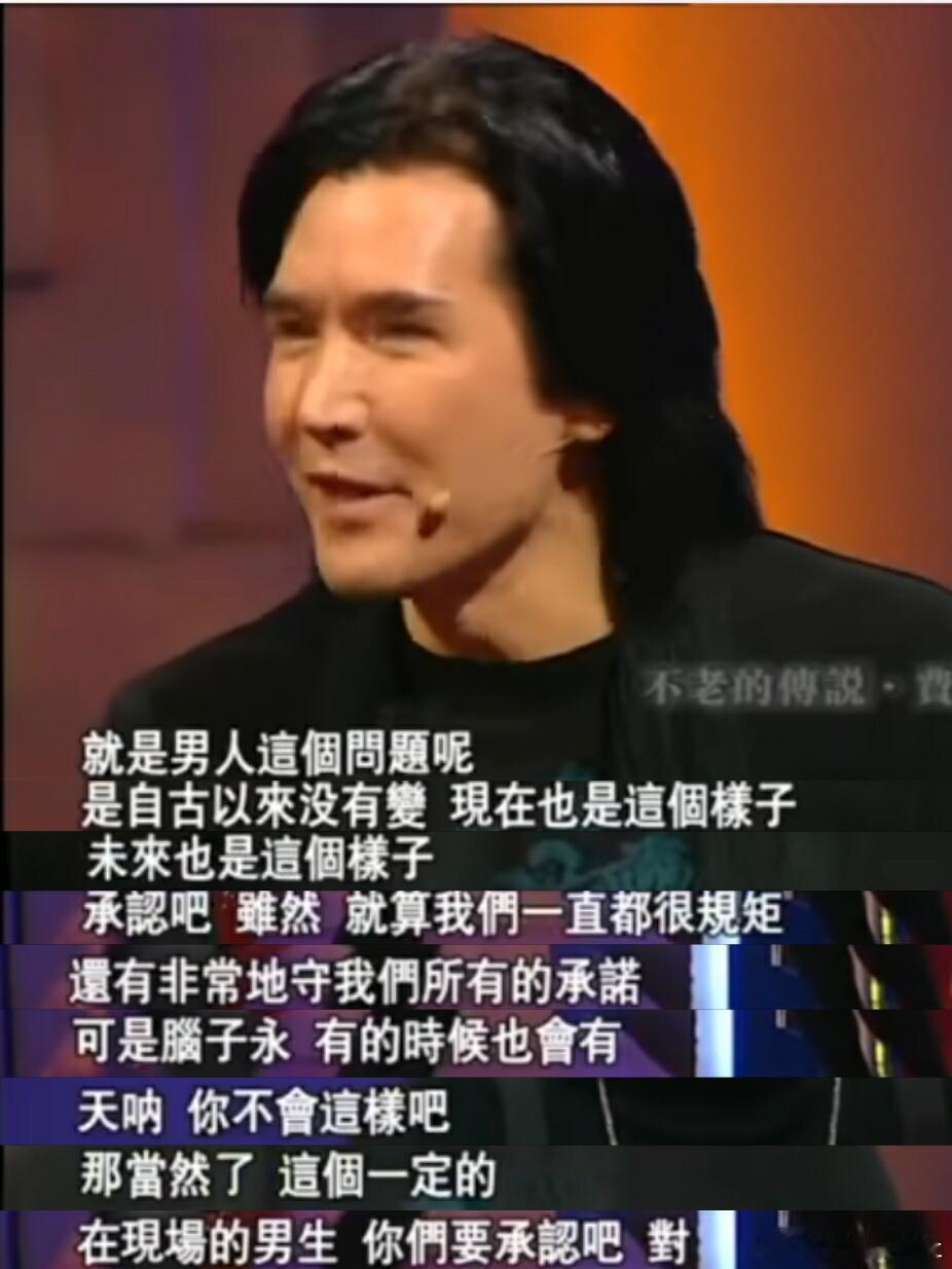 Daddy费翔真的在隐晦地教女生识别异性，不愧是父母辈严选 