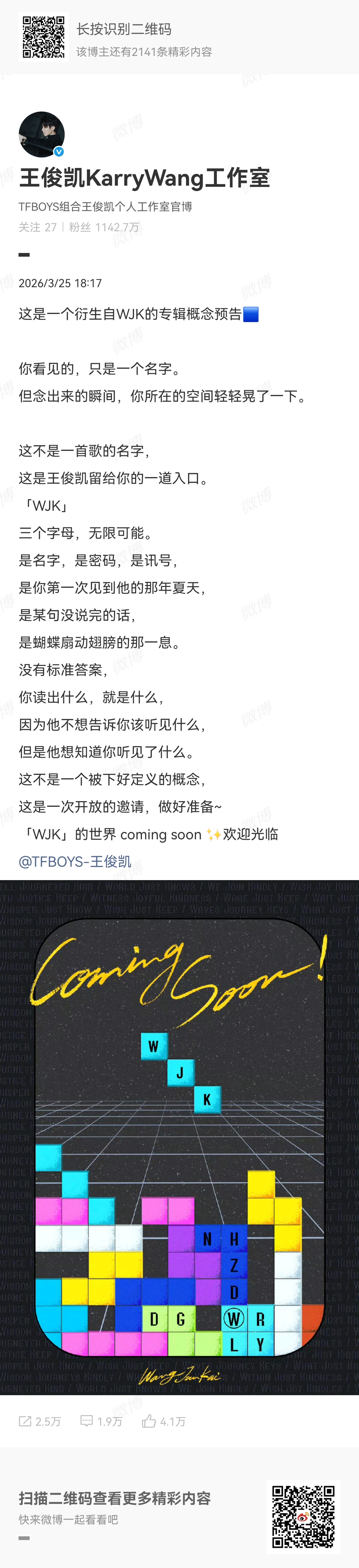 王俊凯留的一道入口王俊凯衍生自WJK的专辑概念王俊凯衍生自WJK的专辑概念也太会