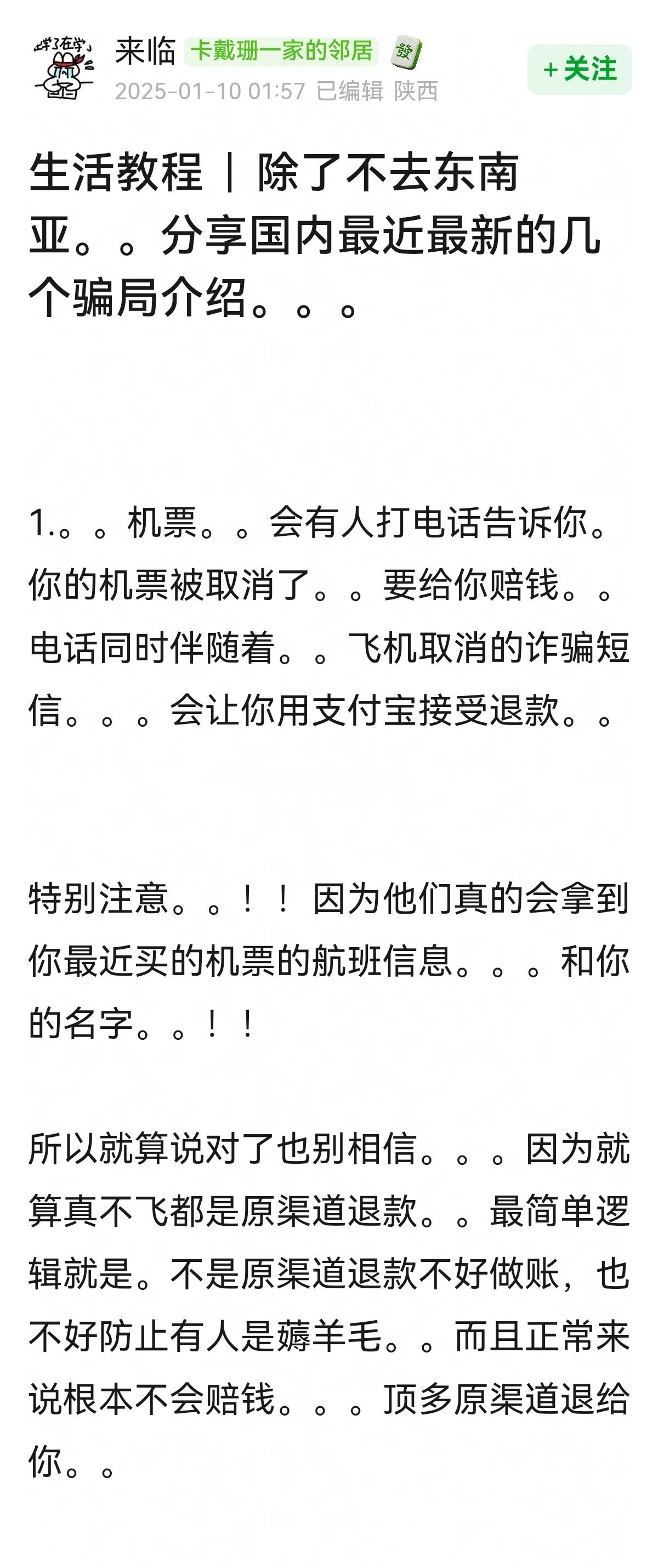 搬→除了不去东南亚，分享国内最近最新的几个骗局介绍~[哆啦A梦吃惊][哆啦A梦吃