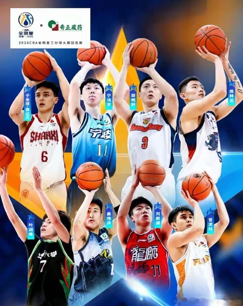 近日，2026CBA全明星周末单项赛名单正式揭晓，三分球、技巧挑战赛阵容悉数公布