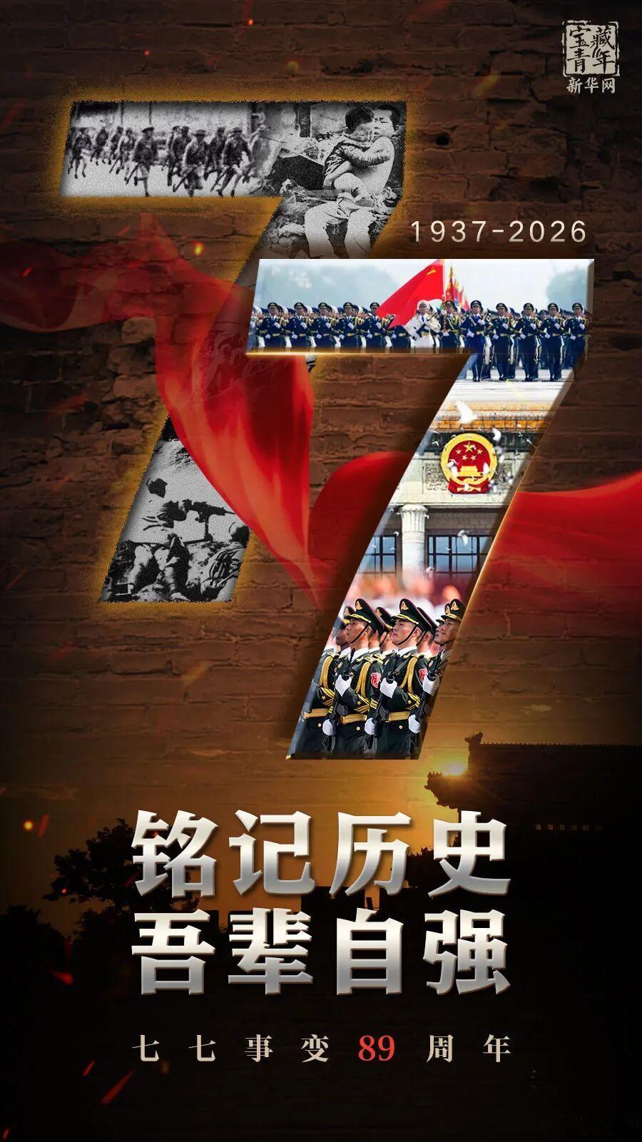 1937年7月7日不敢忘 89年弹指一挥间，历史是最好的教科书与清醒剂。宛平城上