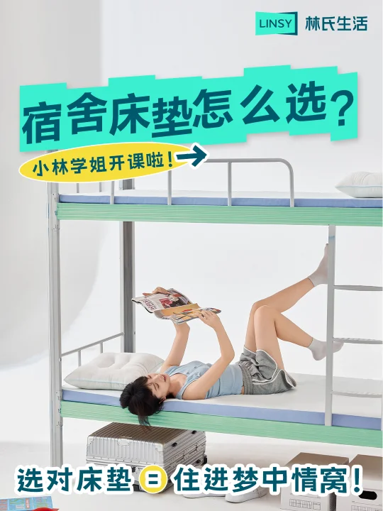 马上开学了，你抢到心仪的宿舍床垫了吗？