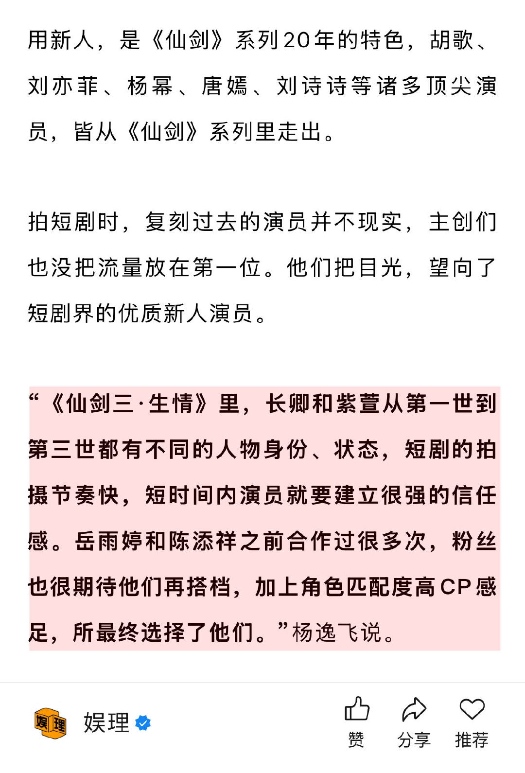 短剧仙剑将拍龙葵龙阳番外 制片人谈仙剑短剧主角是紫萱徐长卿《仙剑三·梦千年》由开
