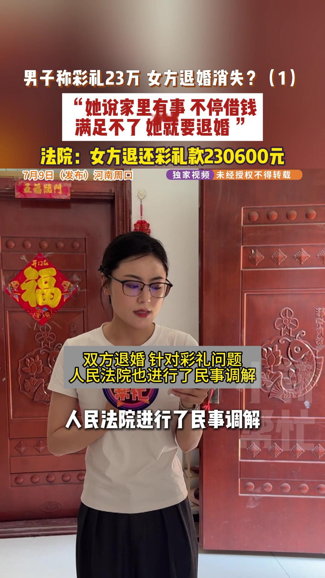 订婚后女方消失法院判23万彩礼全退男子23万订婚后女方称没钱花要退婚  女方母亲