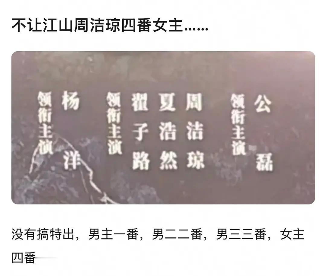 不让江山周洁琼四番 女主是周洁琼，但怎么是四番 