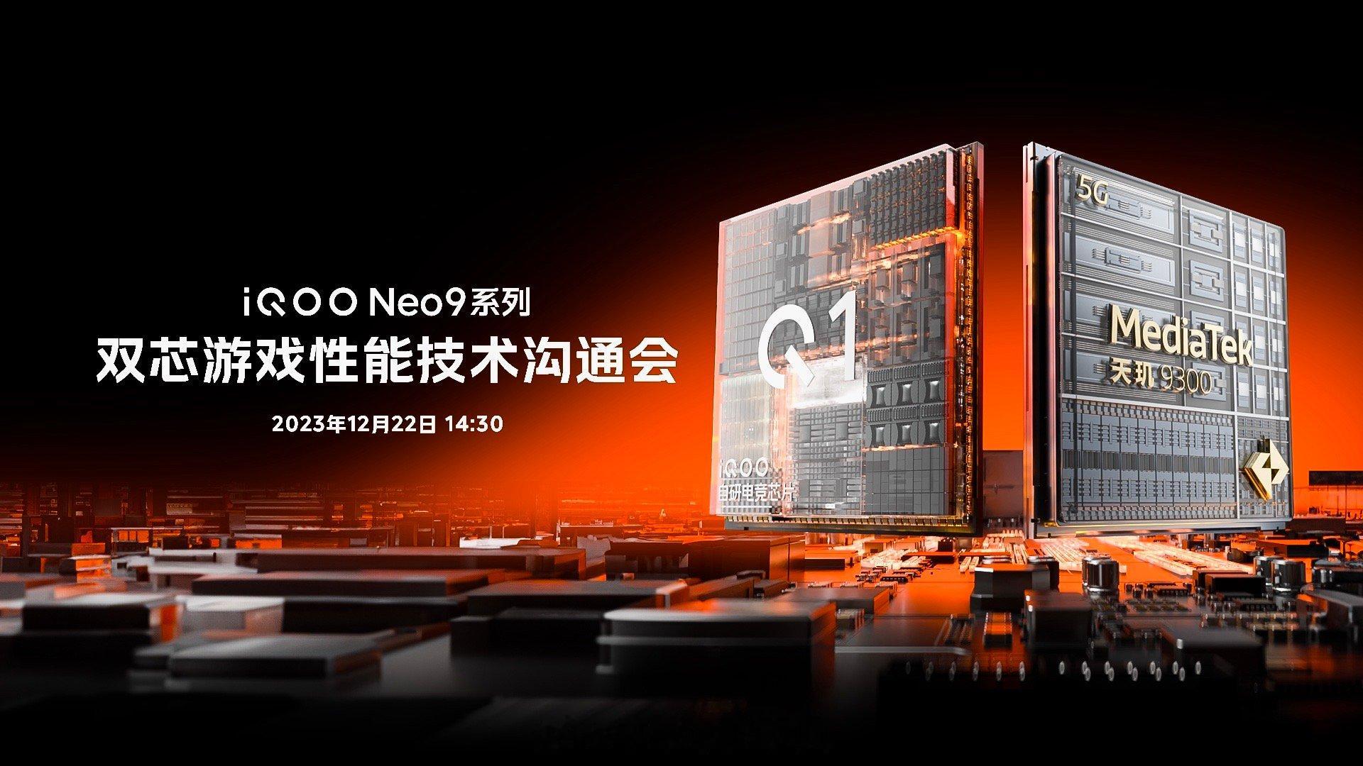 上周的iQOO Neo9系列技术沟通会，iQOO重点分享了Neo9系列在游戏体验