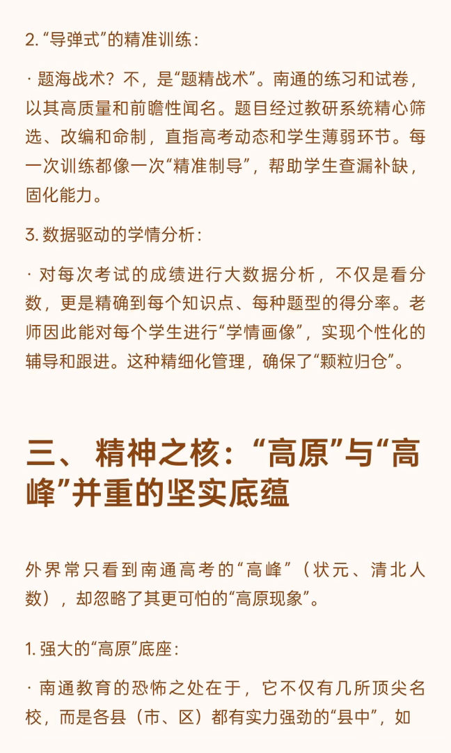 南通在高考赛道是真南哥为什么都说“全国教育看南通” 