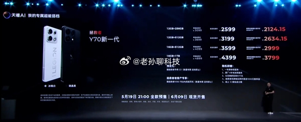 联想拯救者Y70新一代正式对外发布，起步定价2599元，叠加数码产品国补政策之后