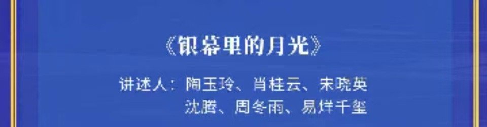 易烊千玺银幕里的月光沈腾周冬雨易烊千玺合作沈腾周冬雨易烊千玺合作，银幕里的月光，