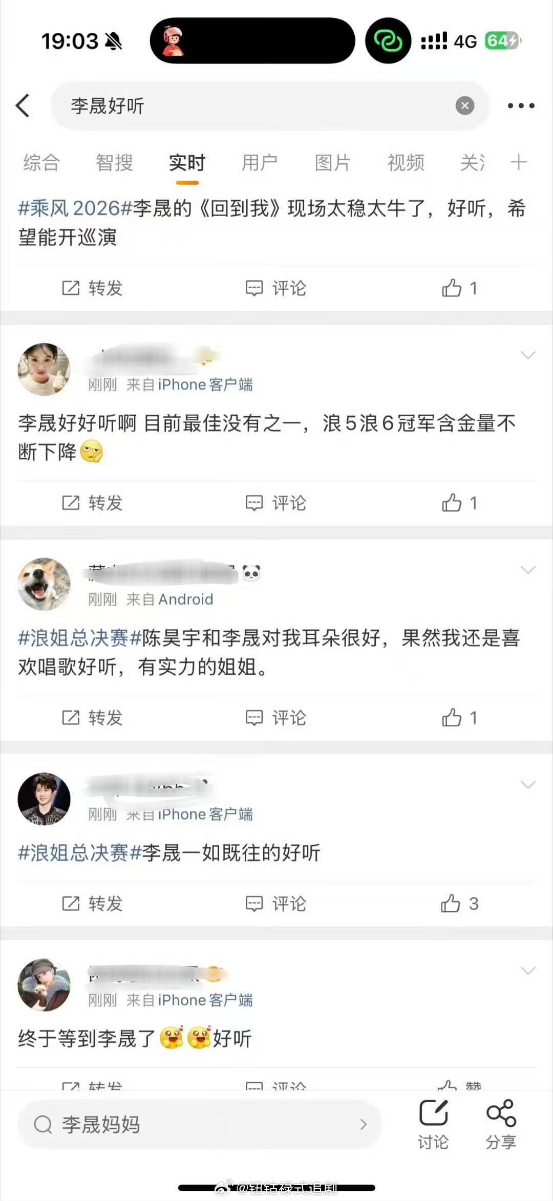刷满屏实时全在夸李晟，浪姐总决赛口碑直接拉满，这种现场能力适配歌手舞台！李晟可以
