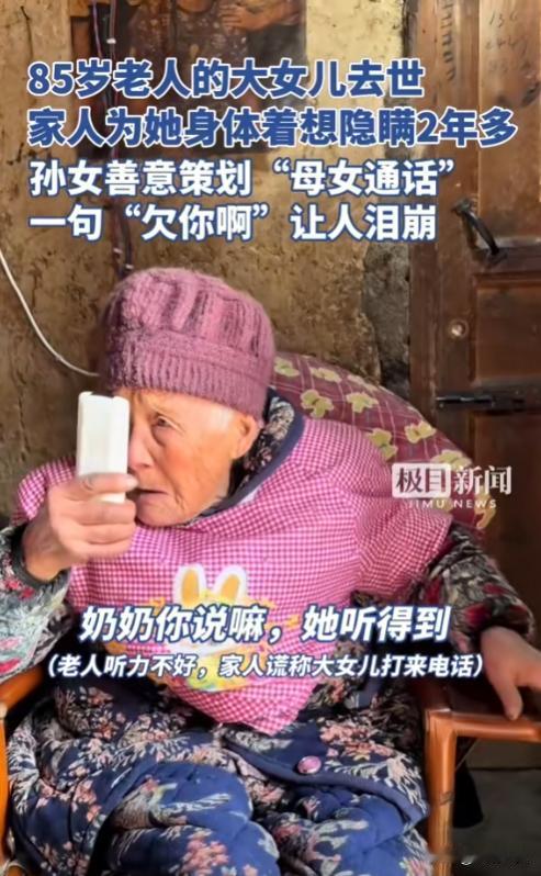 “眼泪止不住了！”儿子去世后，女儿也死了，家人瞒了85岁老人2年！2025年，孙