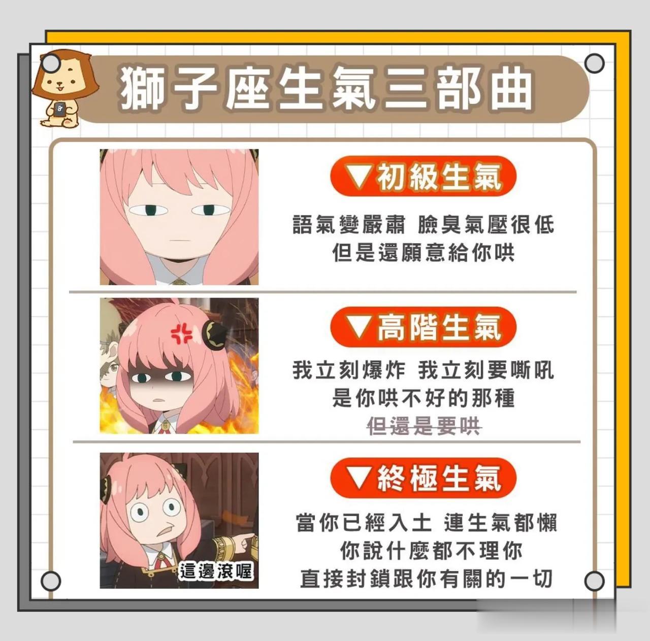 狮子座♌️生气三部曲
初级. 高阶. 终极

 
 
