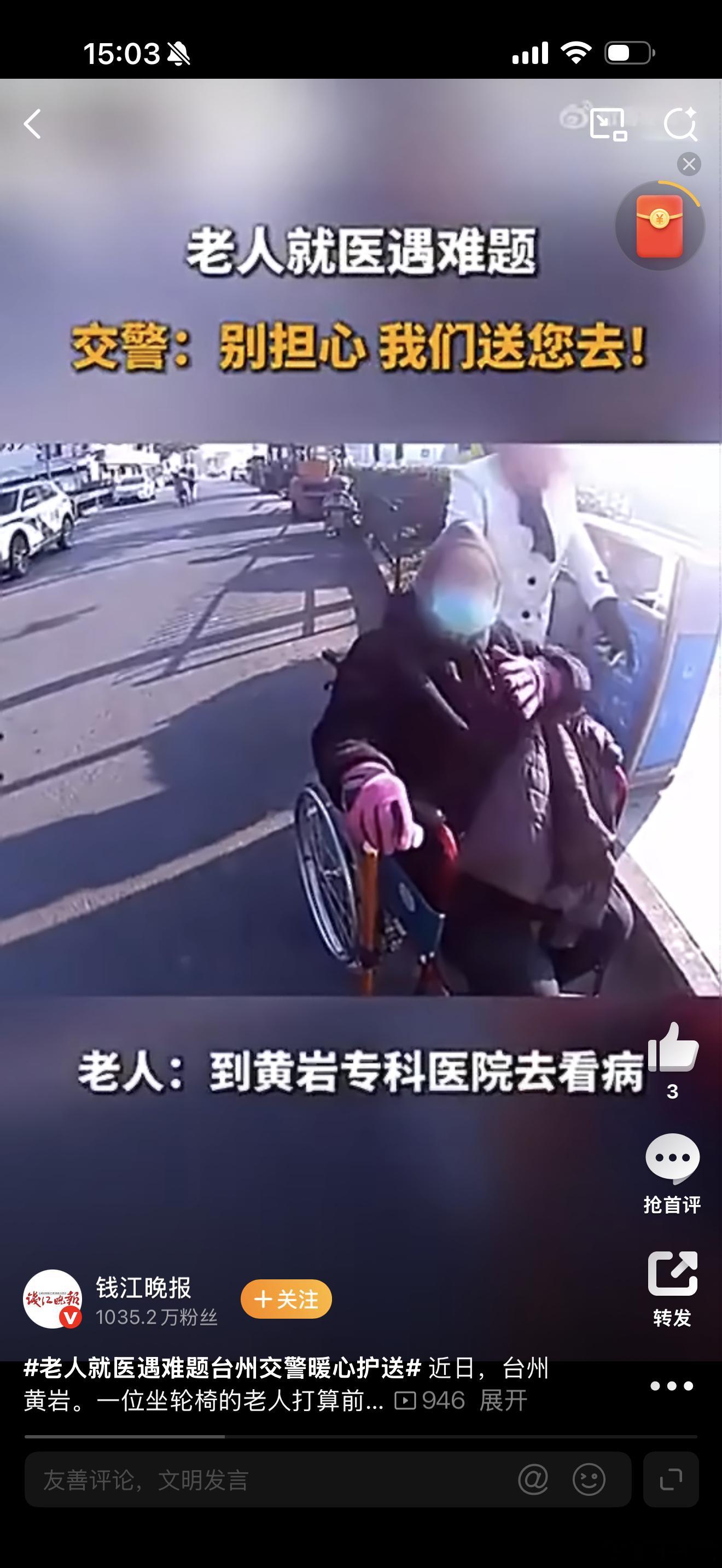 老人就医遇难题台州交警暖心护送台州黄岩交警太暖心！老人坐轮椅就医不知乘哪路公交，