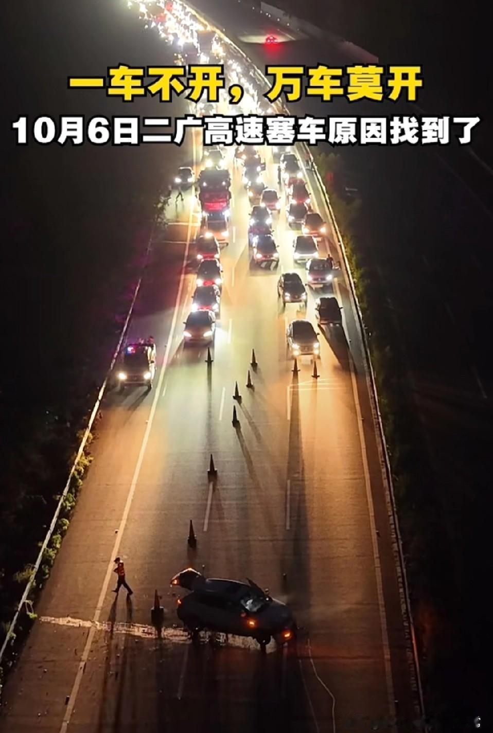 中秋节当天
二广高速堵成停车场的原因
可算是找到了！
全因一辆车直接横在了路中间