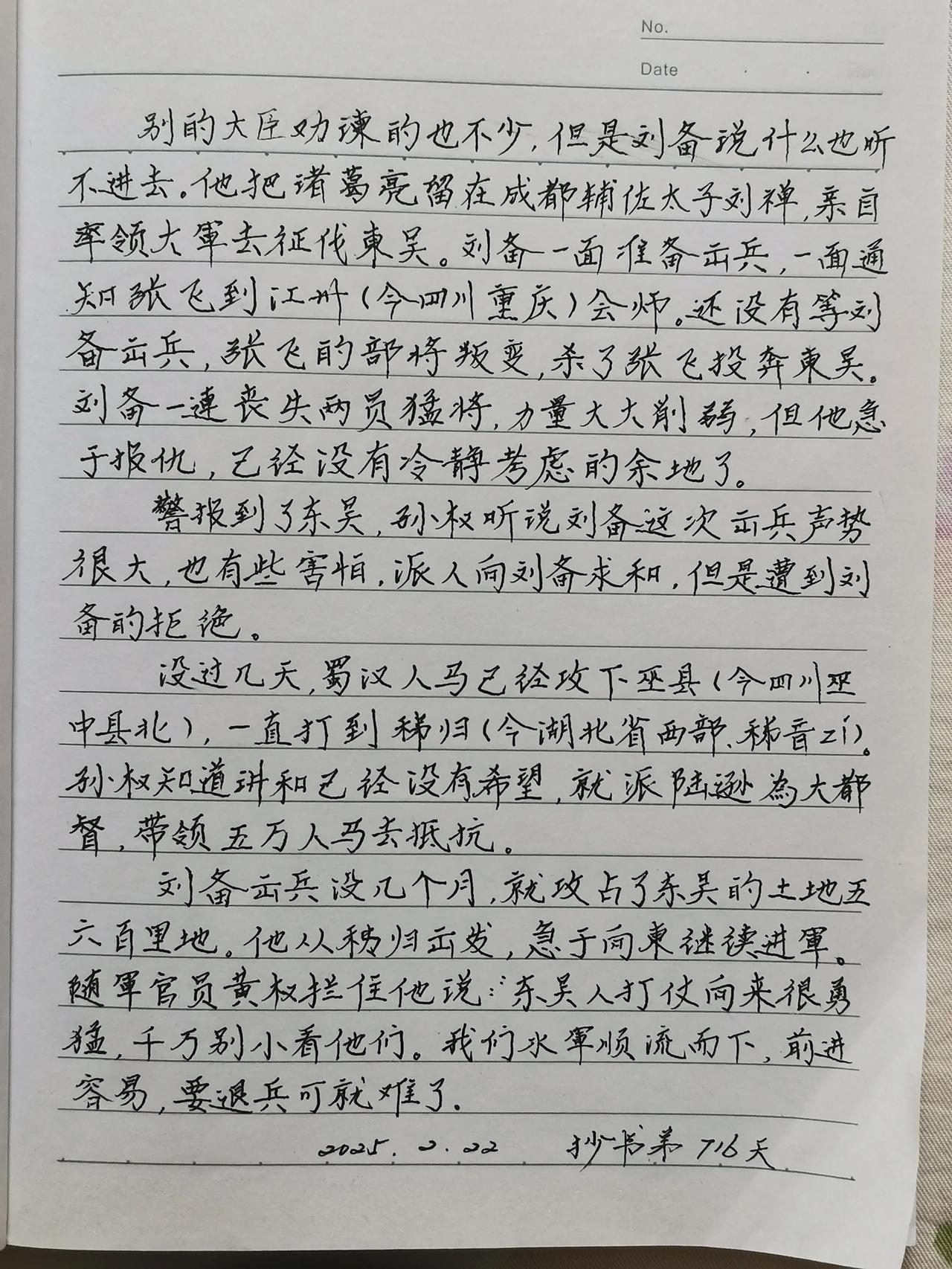 分享抄书手迹 抄书可以静心 
         其实日记是不拘于形式的，就像我们