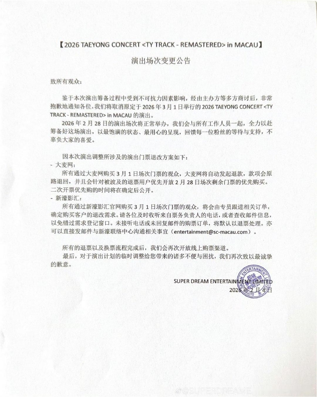 NCT李泰容澳门演唱会取消NCT李泰容澳门演唱会官宣取消  NCT李泰容澳门演唱