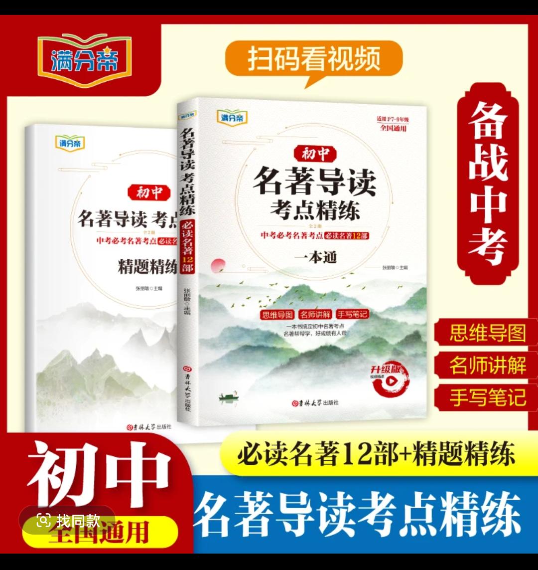 2025新版初中名著导读考点精练七八九年级阅读中外名著精讲细练书学习 每天学习一