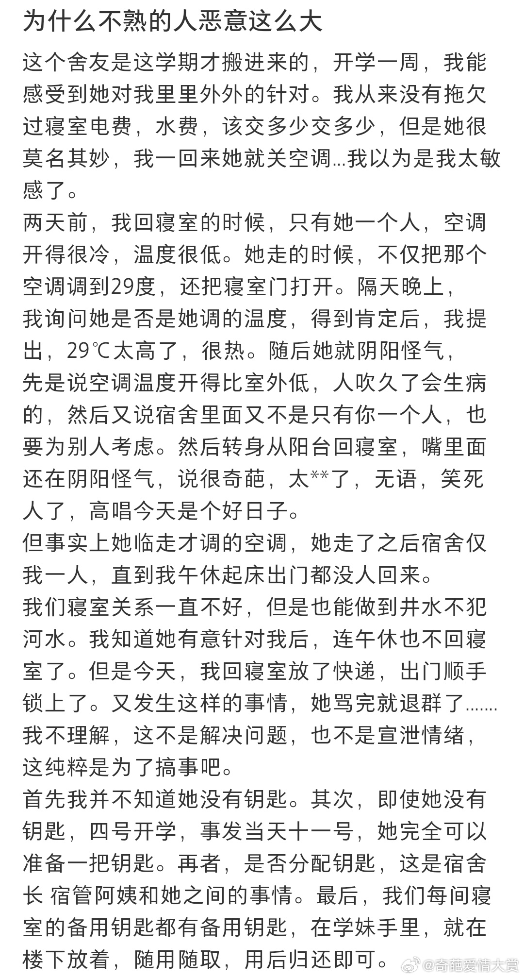 为什么不熟的人恶意这么大 ​​​