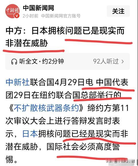 日本谁能真正约束得住它？一旦突破底线研制核武器，全球安全格局都会遭受重创。日本向