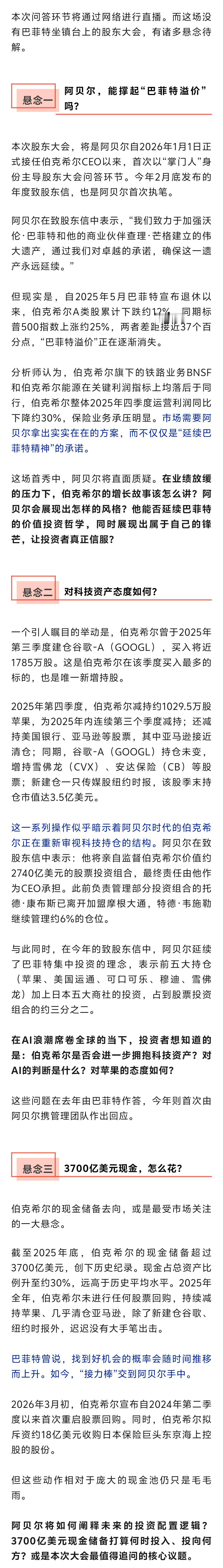 【伯克希尔股东大会三大悬念待解】当地时间5月2日，伯克希尔·哈撒韦年度股东大会将