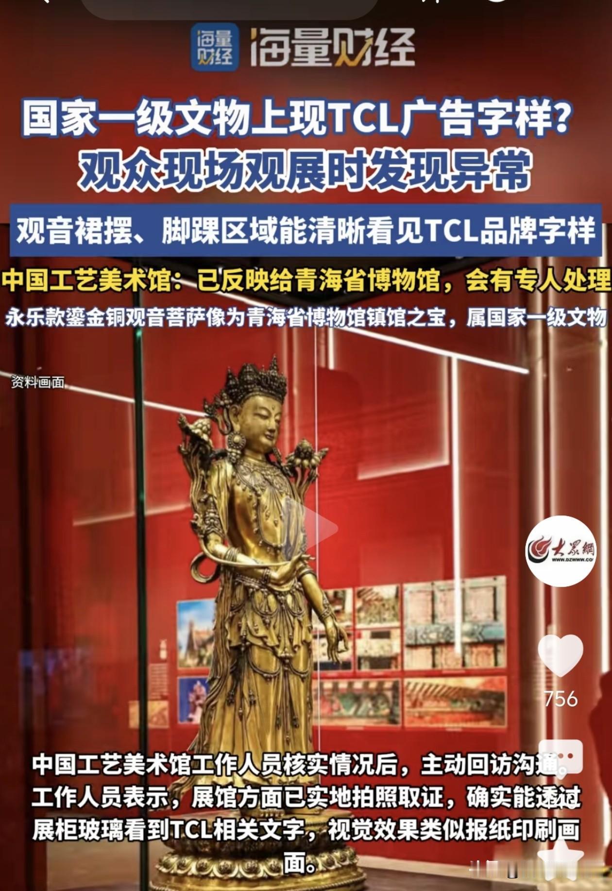 国宝身上惊现TCL广告！出借文物的不知道，展出文物的管不了。这到底怎么回事？
