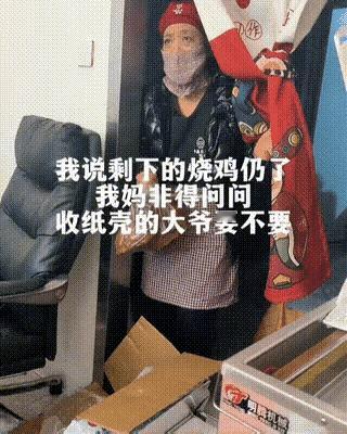 1月2日，辽宁一熟食店老板的妈妈，拿着隔夜没卖完的3只酱油色烧鸡，问收纸壳的老大