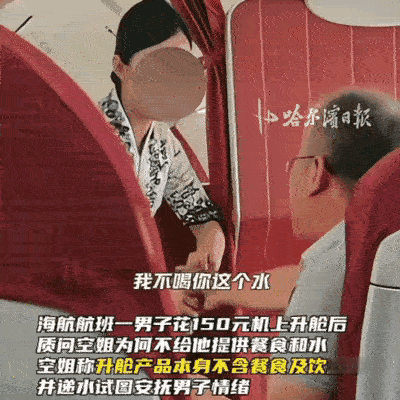 气人不？航班飞行途中，一名乘客登机后花150元机上临时升舱，换到前排宽敞座位。本