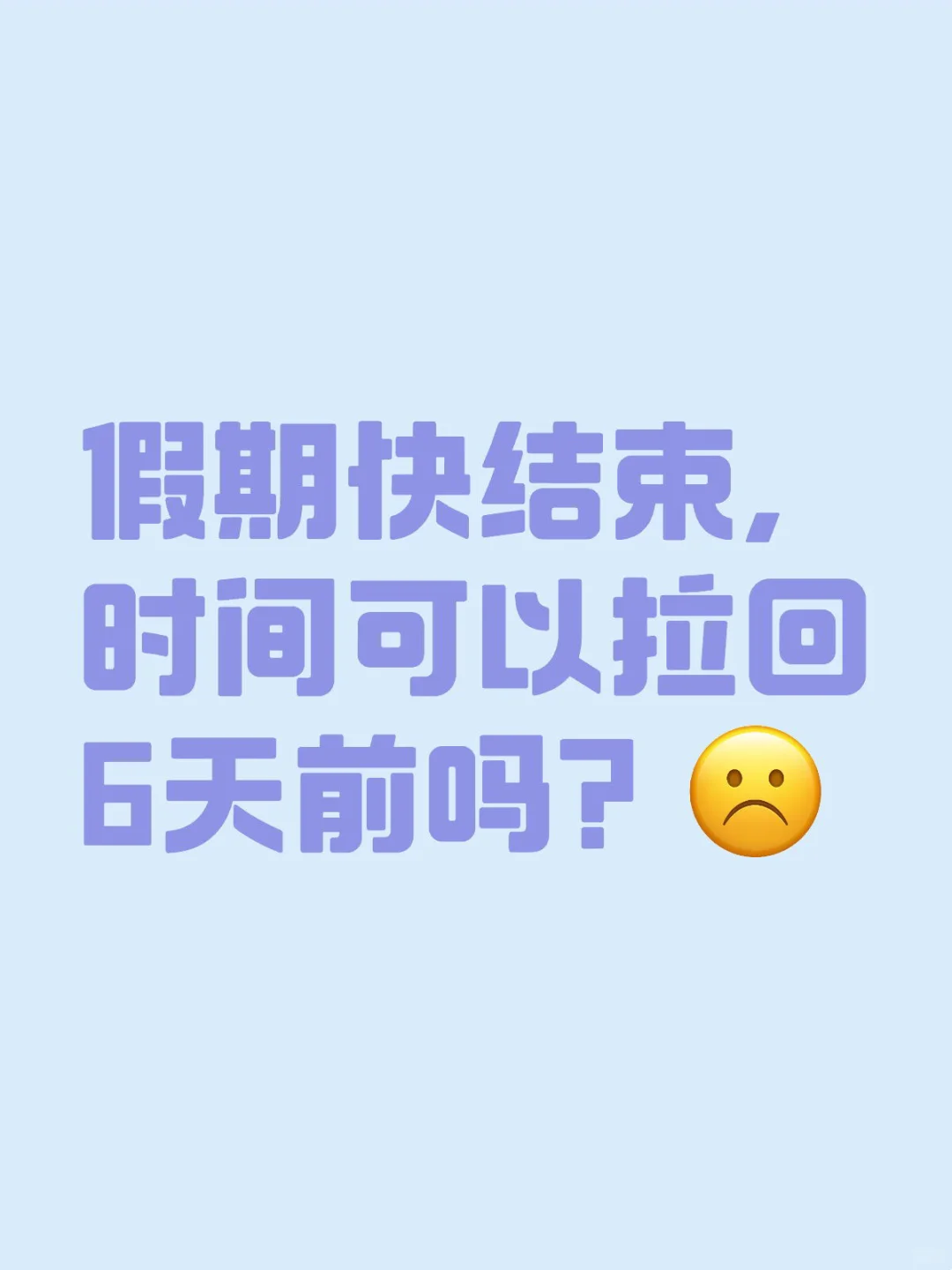 不行，但我可以帮你理清债基的时间法则