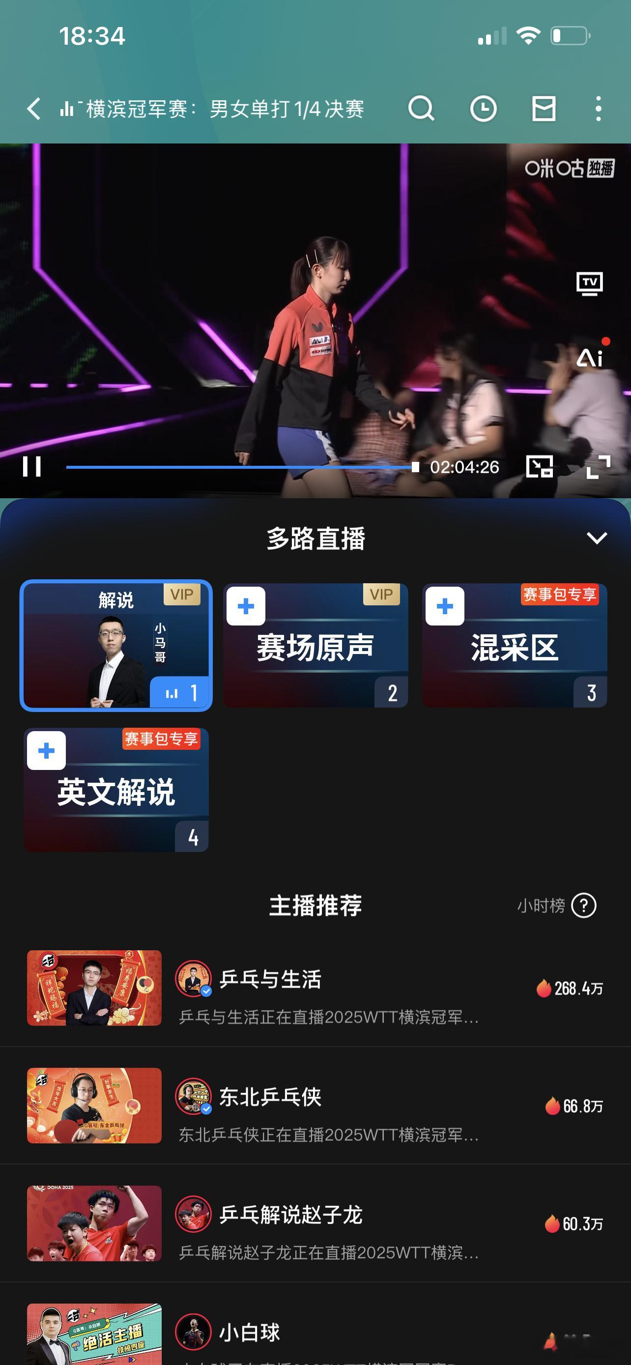 18:35陈幸同vs早田希娜19:00前同同-6，19:00后+8。19:00前
