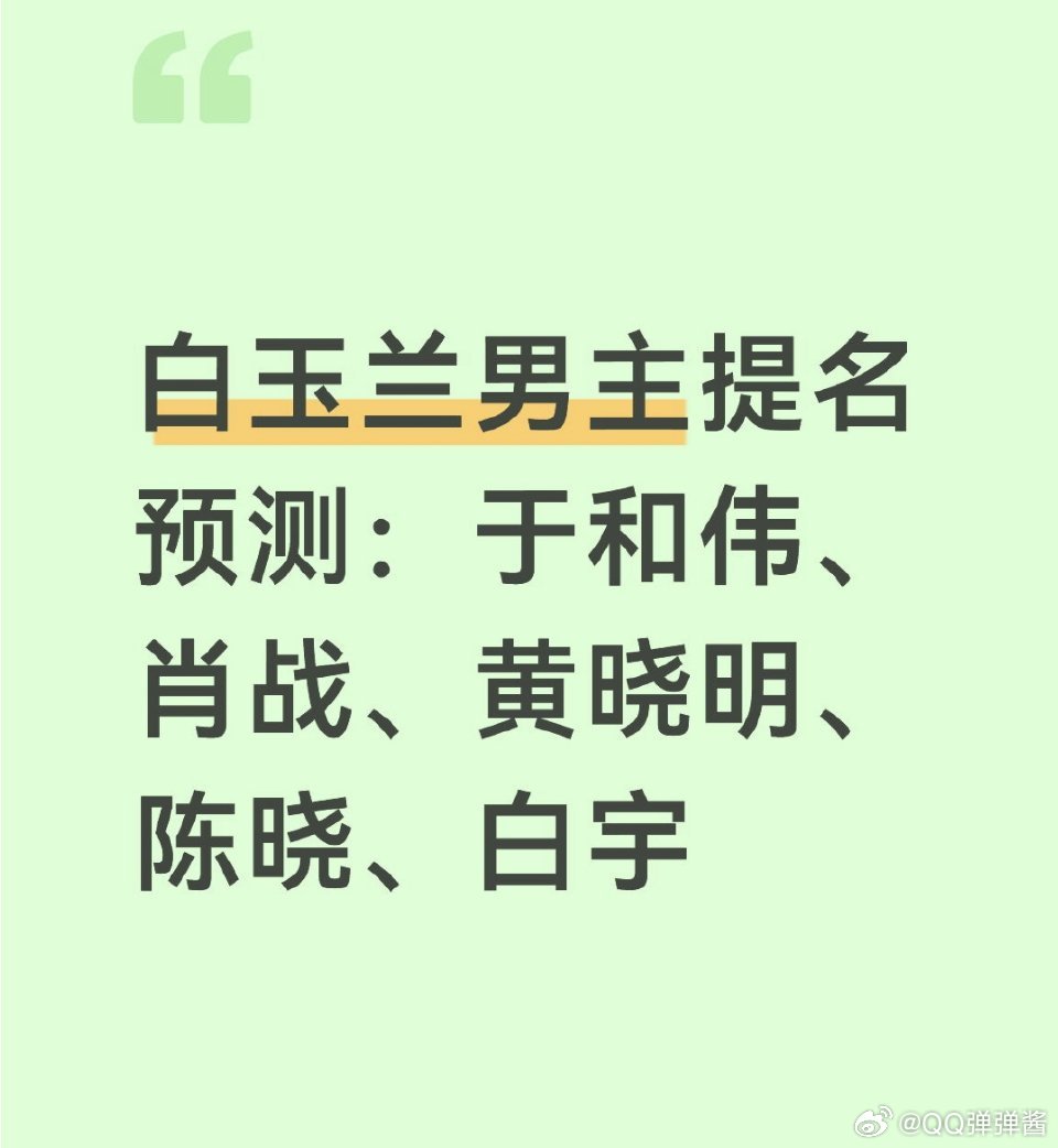 2026白玉兰预测视帝：于和伟、胡歌领跑，肖战、黄晓明强势入围，新生代与戏骨同台