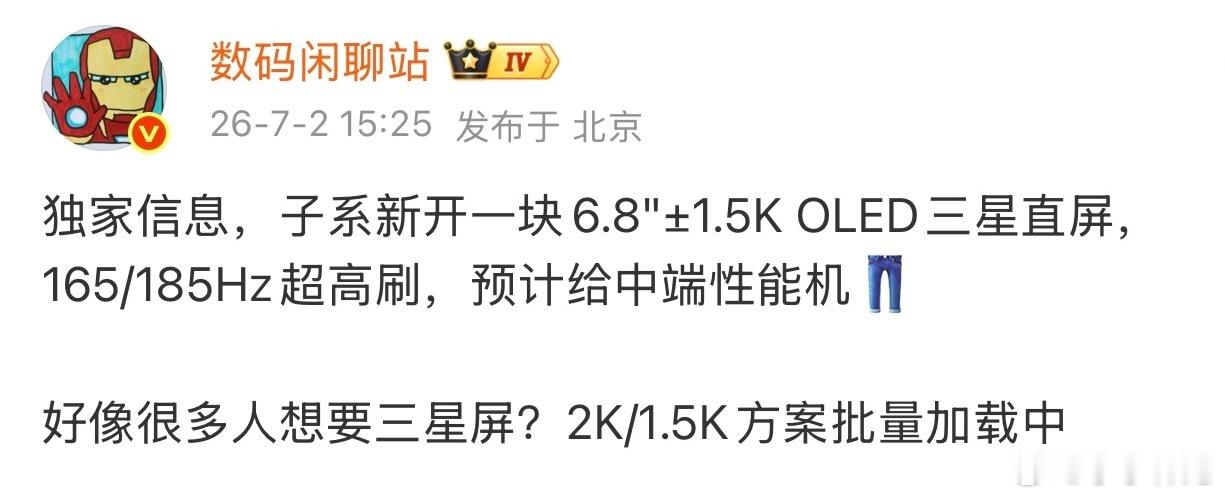 iQOO Z系列要上1.5K OLED三星屏了，这样的中端性能机大家喜欢吗？iq