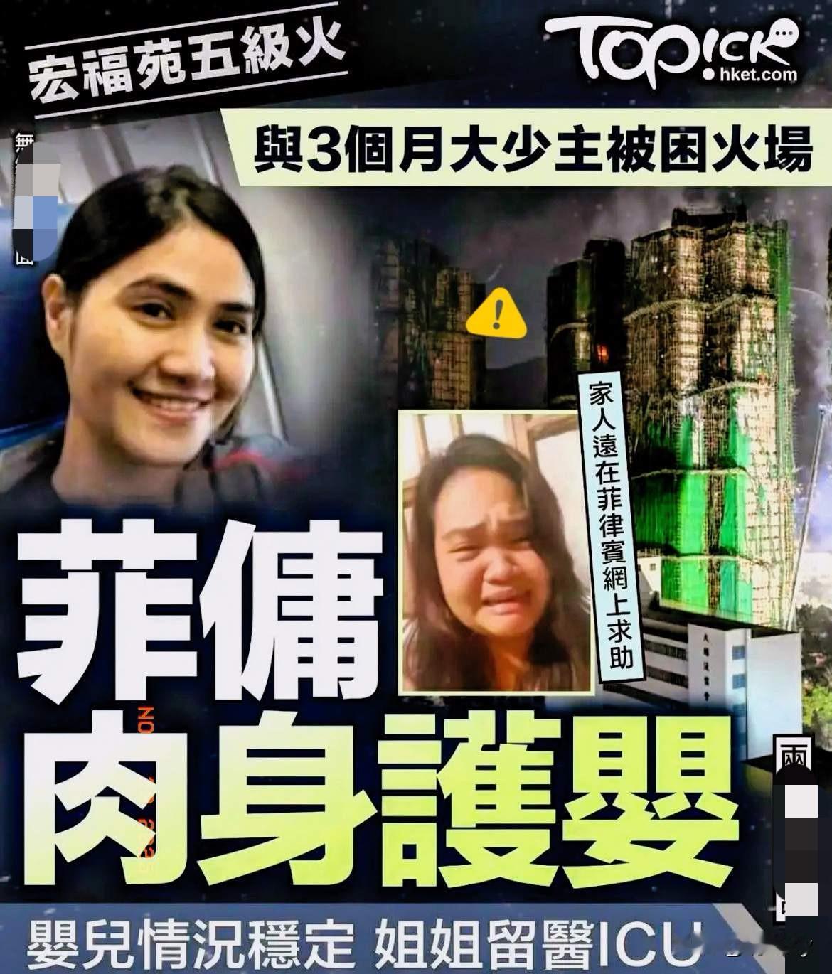 感动！一名菲律宾女佣抱着雇主家三个月的小宝宝被困在火灾中！她没有选择独自逃生，而