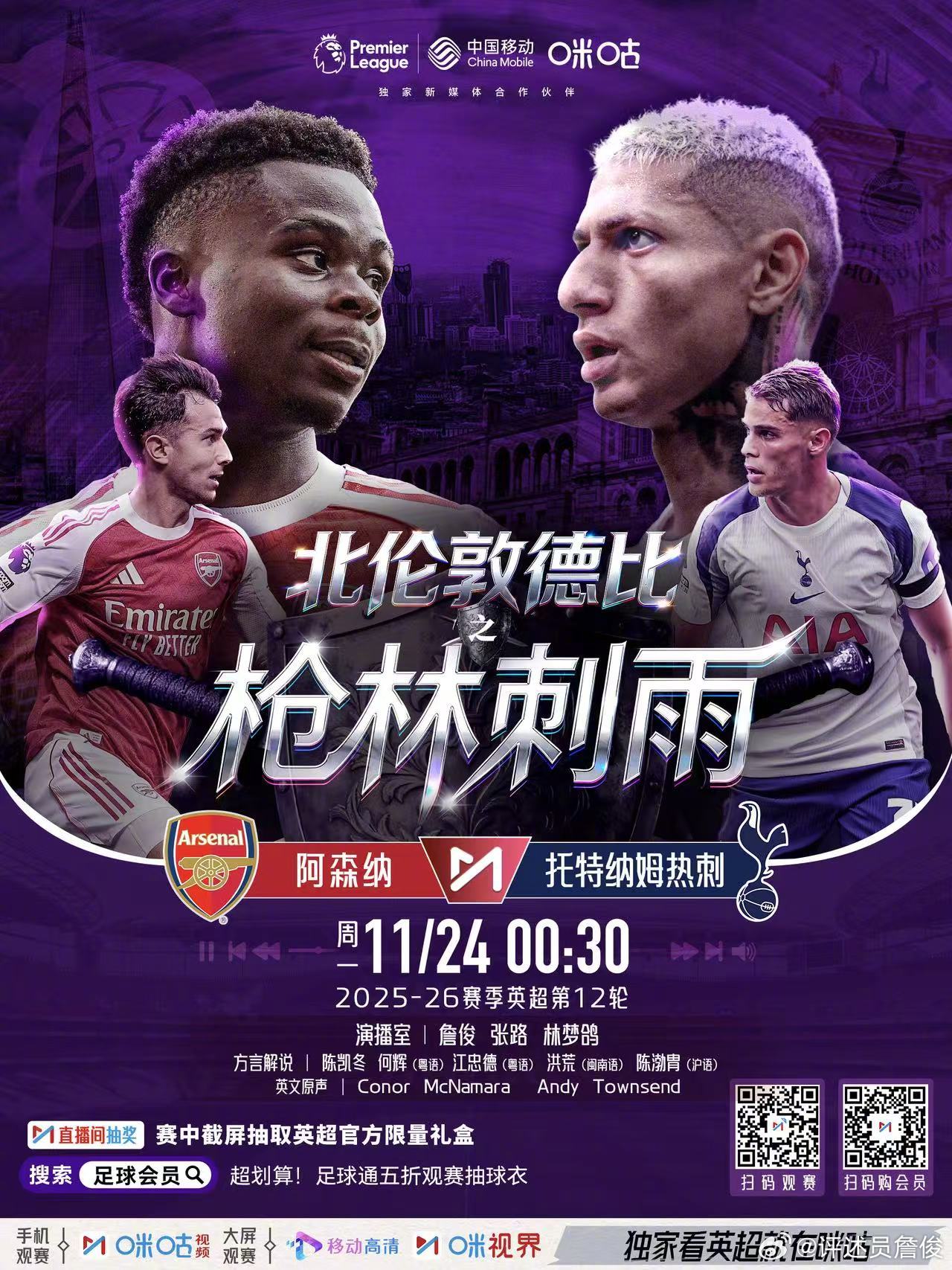 北伦敦德比一触即发，两队都拥有精兵猛将，替补席也都非常豪华。稍后24:00开始我