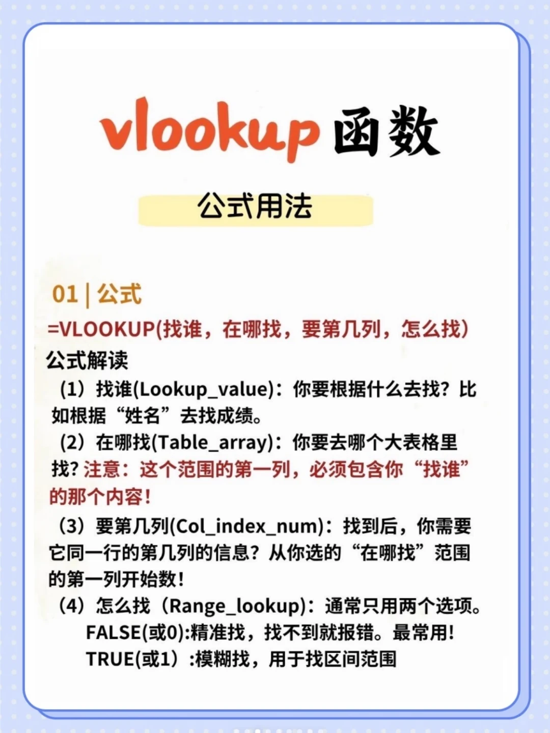 财务打工人封神✨VLOOKUP零基础保姆级攻略
