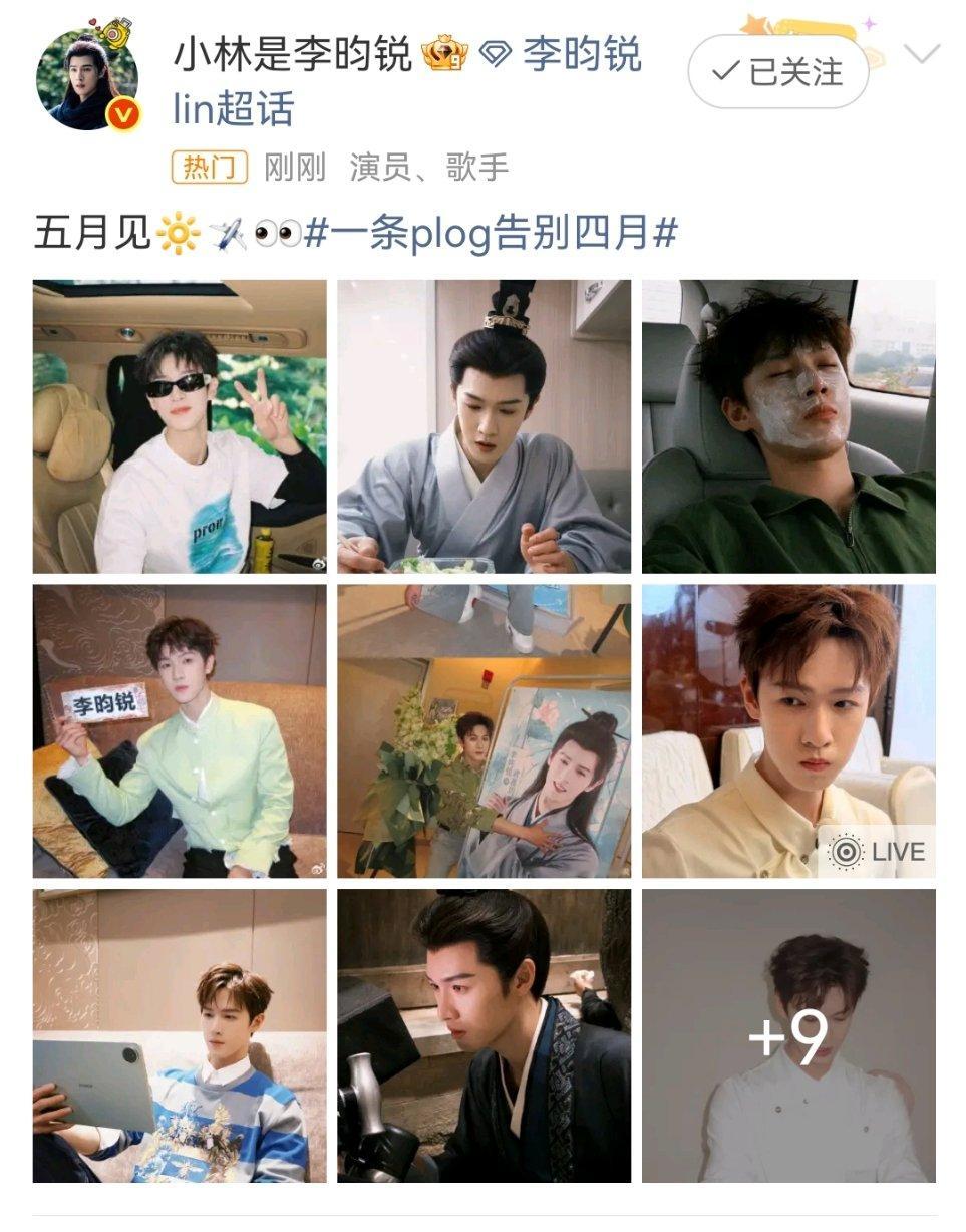 李昀锐五月见李昀锐四月总结李昀锐好丰富的四月 