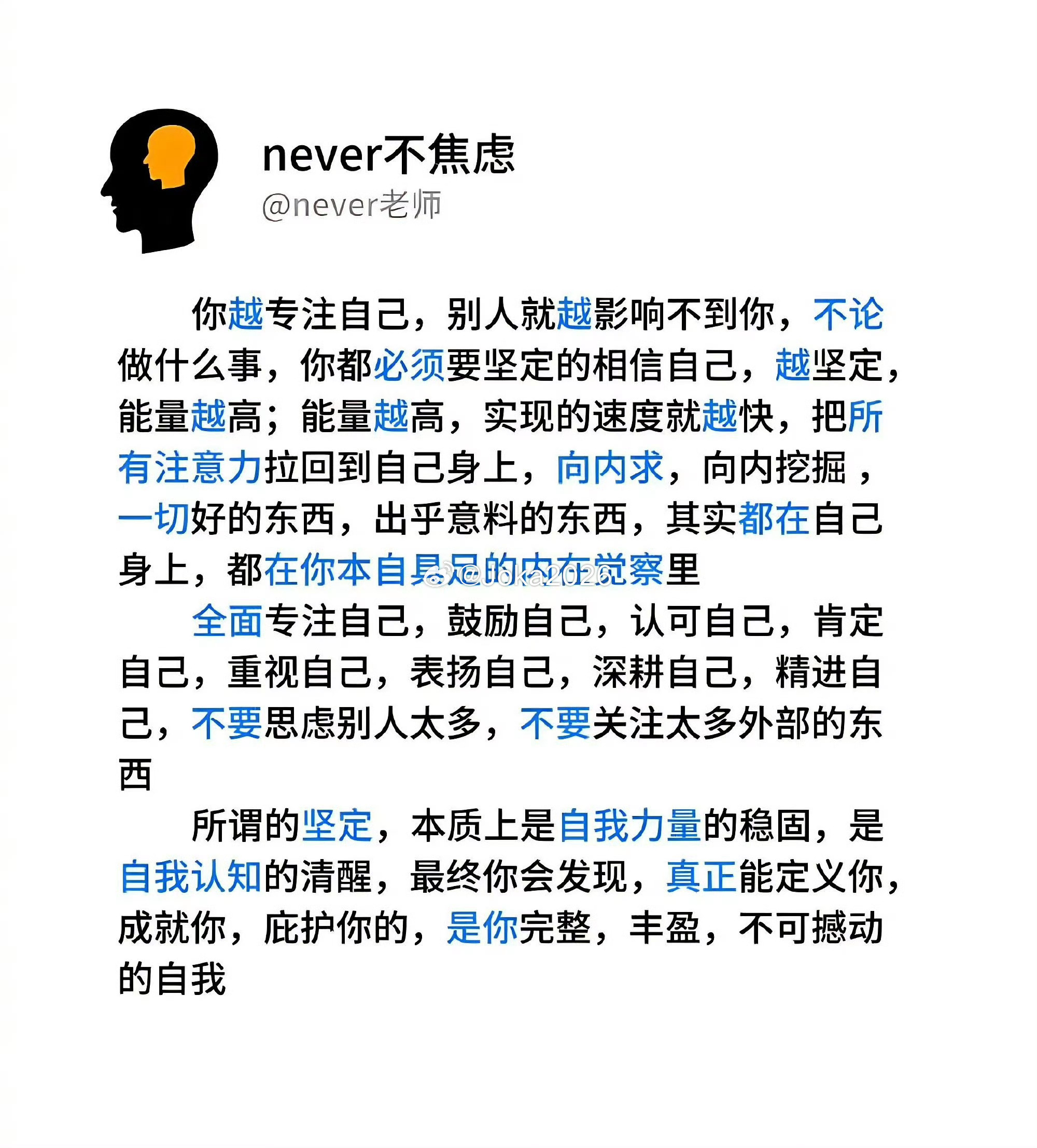 真正能定义你，成就你，庇护你的，是你完整，丰盈，不可撼动的自我。 
